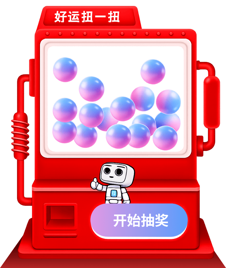抽奖主视觉